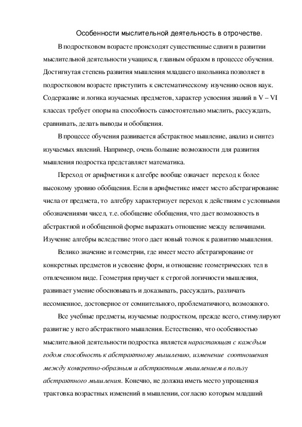 Обложка для материала Особенности мыслительной деятельность в отрочестве.