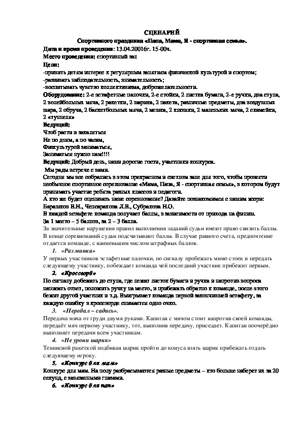 Обложка для материала Спортивного праздника «Папа, Мама, Я - спортивная семья».