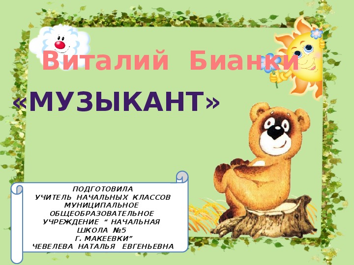 План музыкант 2 класс