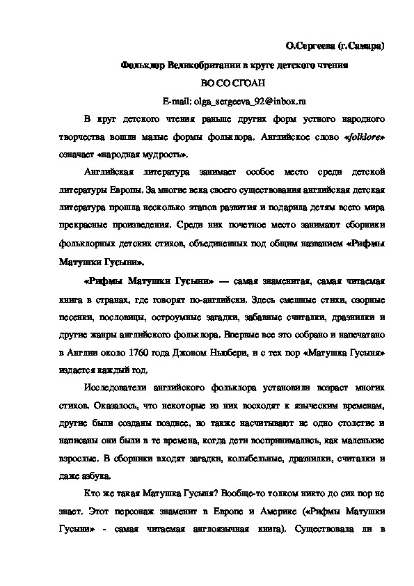 Стаья "Фольклор Великобритании в круге детского чтения в России"