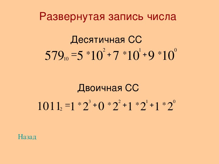 Двоичное число 1100110 в десятичную