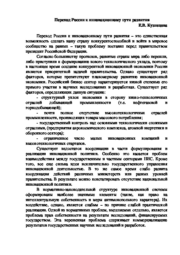 Обложка для материала Переход России к инновационному пути развития
