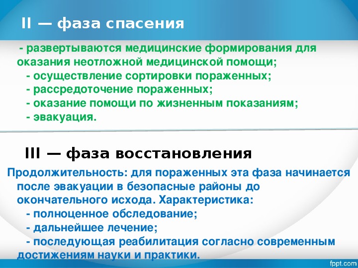 Презентация на тему первая медицинская помощь при массовых поражениях