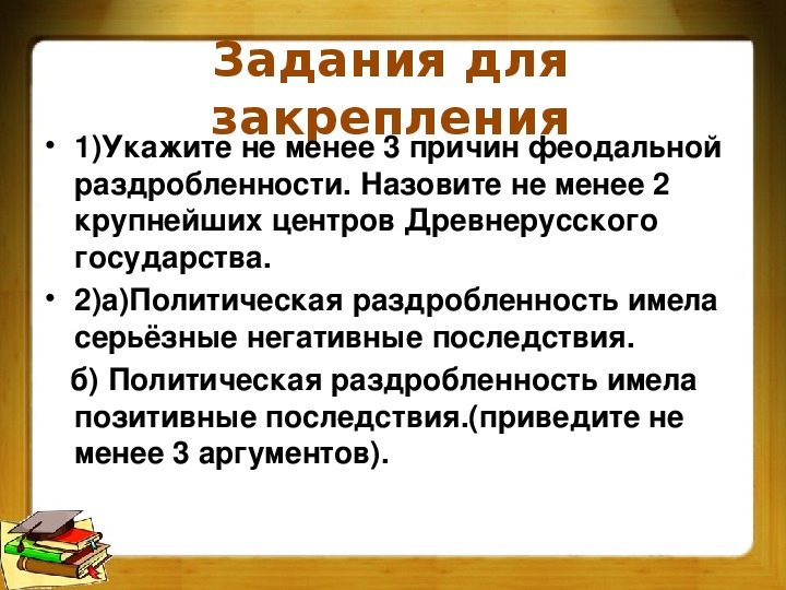 Политическая раздробленность презентация