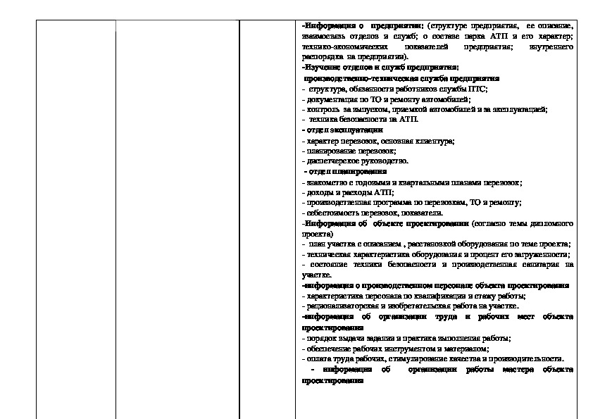 Отчет производственное обучение по программе водитель погрузчика образец заполнения