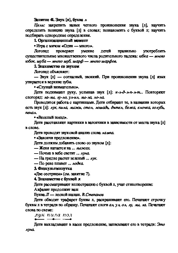 Обложка для материала Занятие 41. Звук [л], буква л