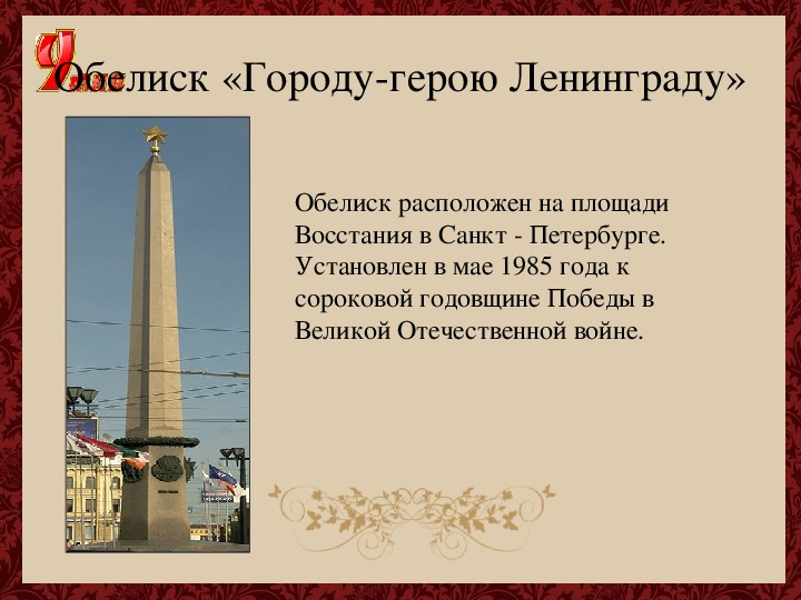 Обелиск краткое содержание