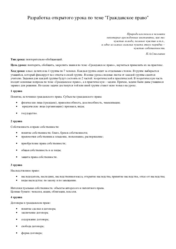 Обложка для материала Разработка открытого урока по теме "Гражданское право"
