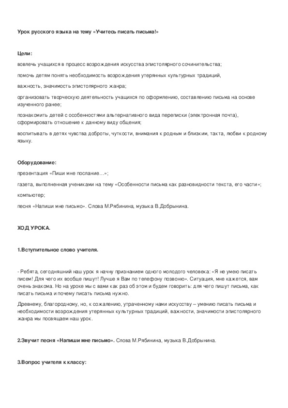 Обложка для материала Учитесь писать письма