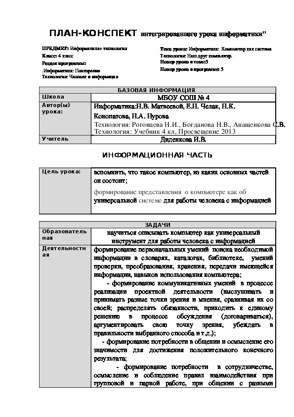 Конспект урока по информатике 4 класс