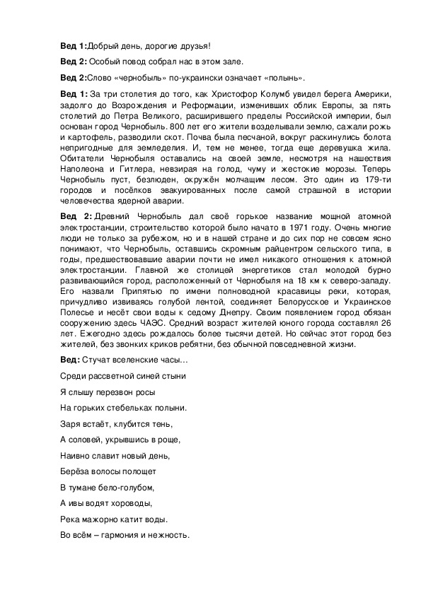 Обложка для материала Литературный вечер - трагедии на Чернобыльской АЭС
