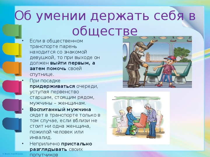 Этика и нравственность однкнр 6 класс презентация. Этикет презентация. Презентация на тему этикет. Тема урока этикет. Что такое этикет 4 класс.