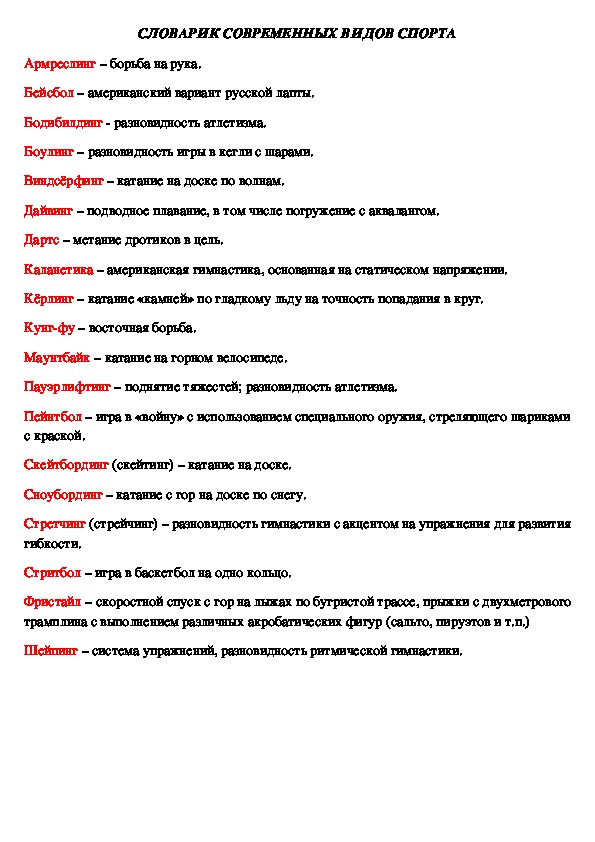 Обложка для материала Словарик о видах спорта