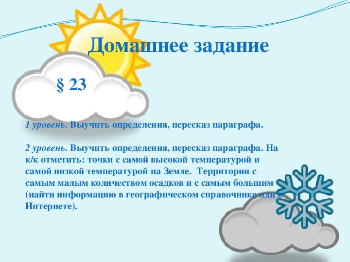 Описание погоды. Выучить пересказ. Что такое погода 6 класс география. План описания погоды 6 класс. Что такое погода 6 класс.