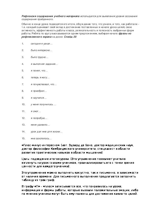 Обложка для материала Рефлексия содержания учебного материала