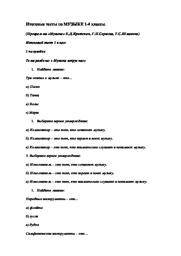Обложка для материала КИМ по музыке 1-4 класс.2017-2018 учебный год. Школа России