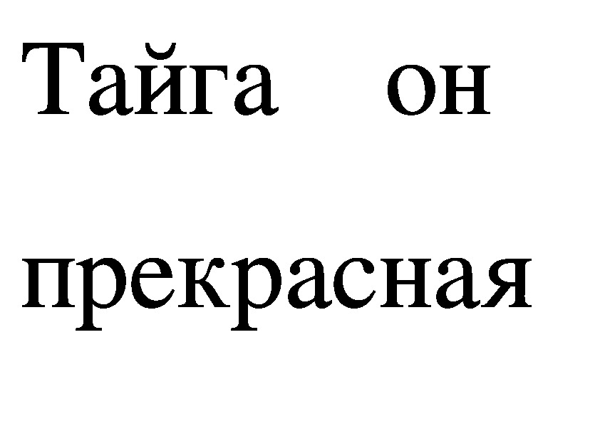 Урок русского языка в 3 классе "Местоимение"