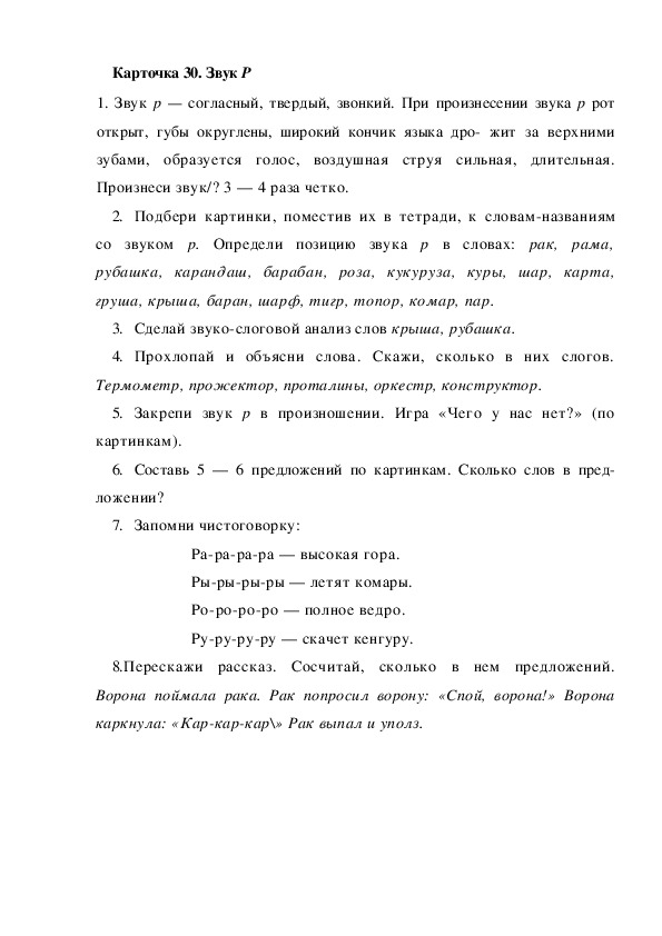 Обложка для материала Карточка 30. Звук Р
