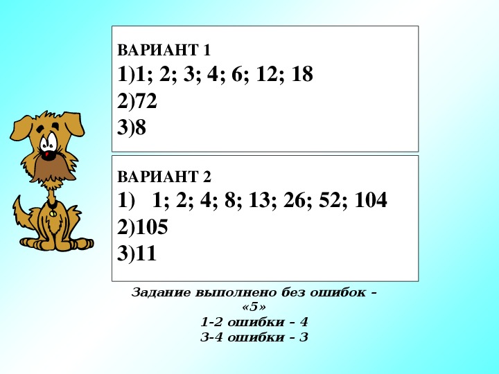 Разработка урока математики на тему "Делители и кратные" (6 класс, математика)