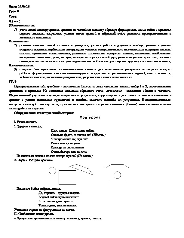 Обложка для материала Конструирование плоских фигур из частей