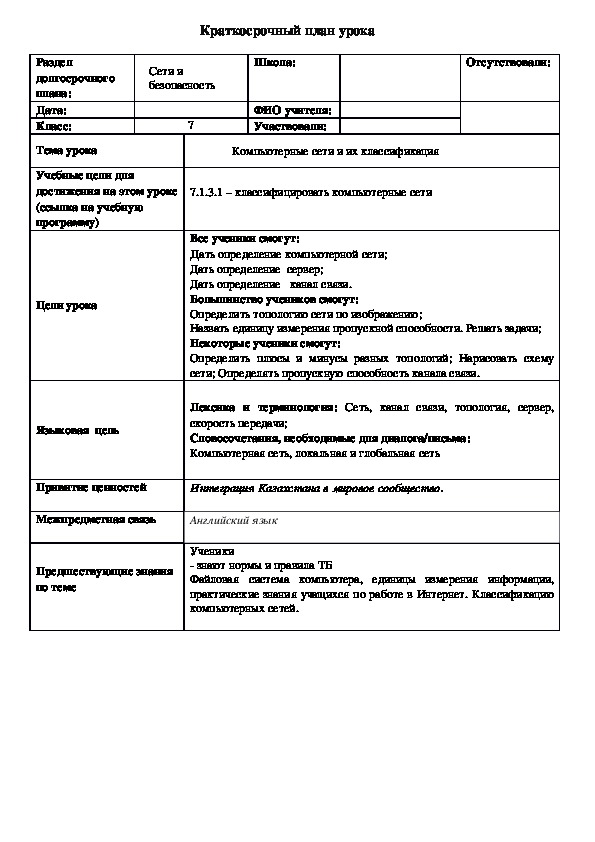 Разработка урока "Компьютерные сети и их классификация" (5 класс, информатика)