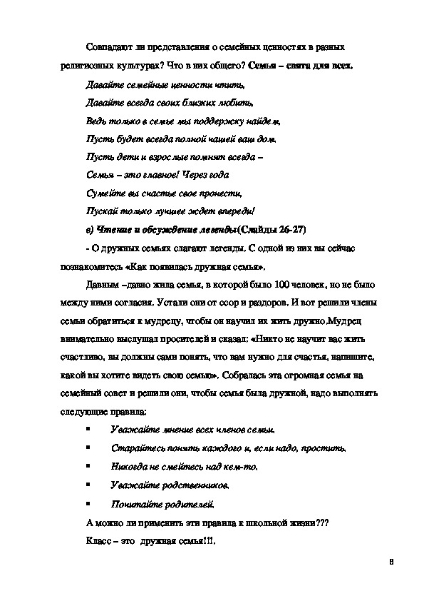 Семья хранитель ценностей 5. Духовные ценности семьи 5 класс ОДНКНР. Что такое семья 5 класс ОДНКНР. Конспект по теме семья хранитель духовных ценностей 5 класс ОДНКНР.