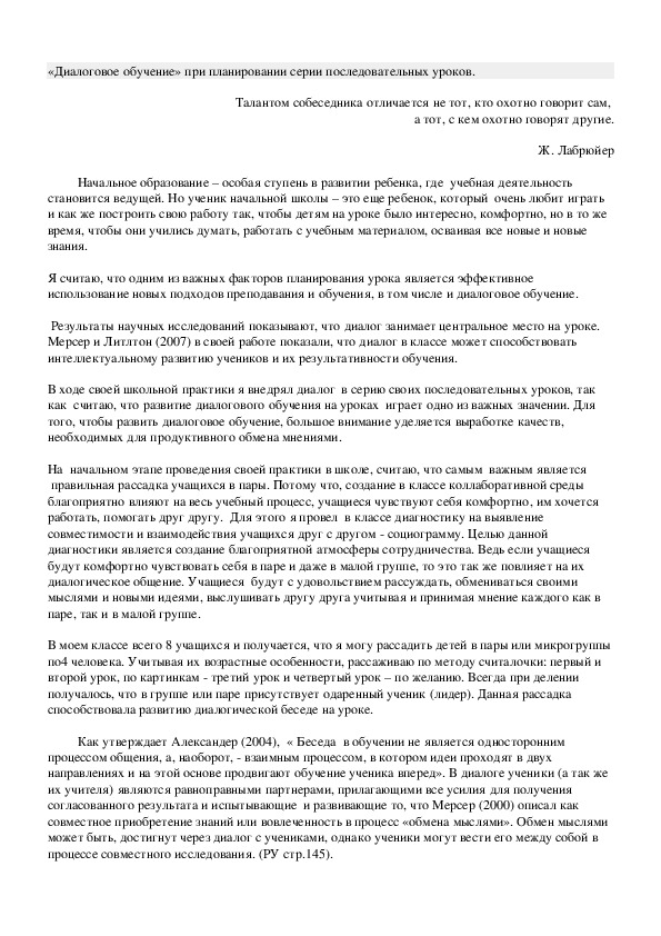 Диалоговое обучение» при планировании серии последовательных уроков.