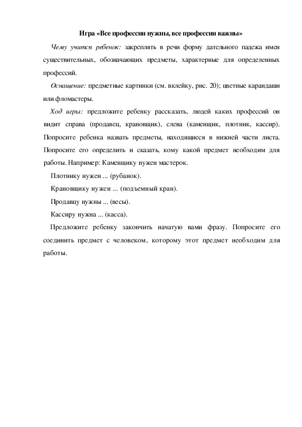 Обложка для материала Игра  по теме "Кем быть" -  «Все профессии нужны, все профессии важны» (средняя группа)
