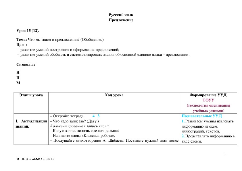 Обложка для материала Что мы знаем о предложении? (Обобщение.)
