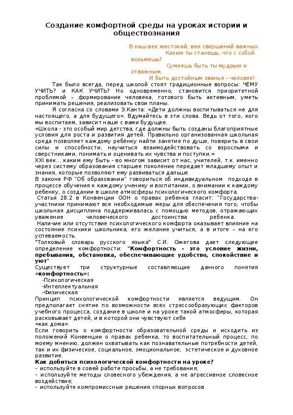 Обложка для материала Комфортная среда на уроке