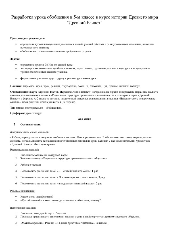 Обложка для материала Разработка урока обобщения в 5-м классе в курсе истории Древнего мира "Древний Египет"