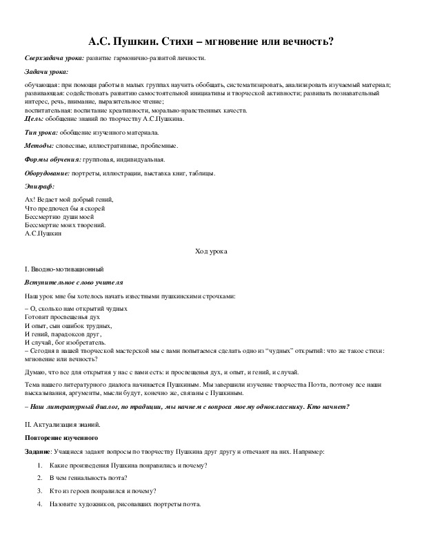 Обложка для материала А.С. Пушкин. Стихи – мгновение или вечность?