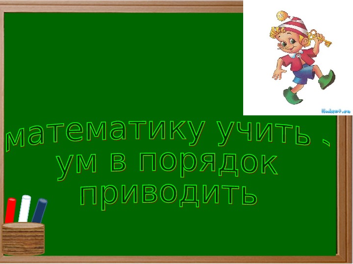 Технологическая карта урока математики  УМК «Школа России» 1 класс