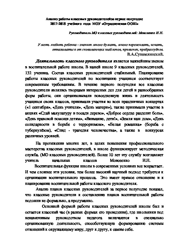 Анализ работы классных руководителей за первое полугодие 2017-2018  учебного  года  МОУ «Отрадненская ООШ»