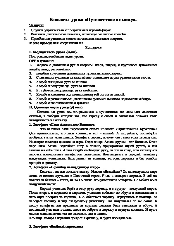 Обложка для материала Конспект урока «Путешествие в сказку».