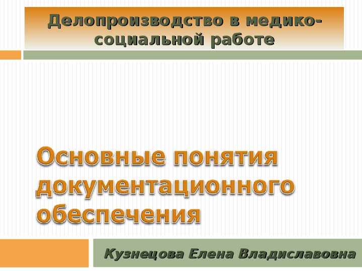 Обложка для материала Основные понятия документационного обеспечения