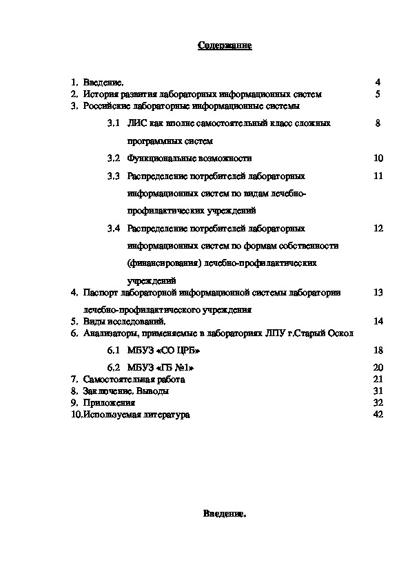 Исследовательская работа по информатике "Российские лабораторные информационные системы"