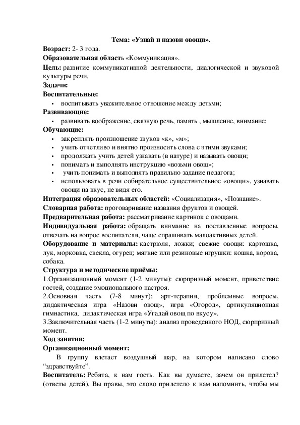 Обложка для материала занятие во 2 младшей группе "Овощи"