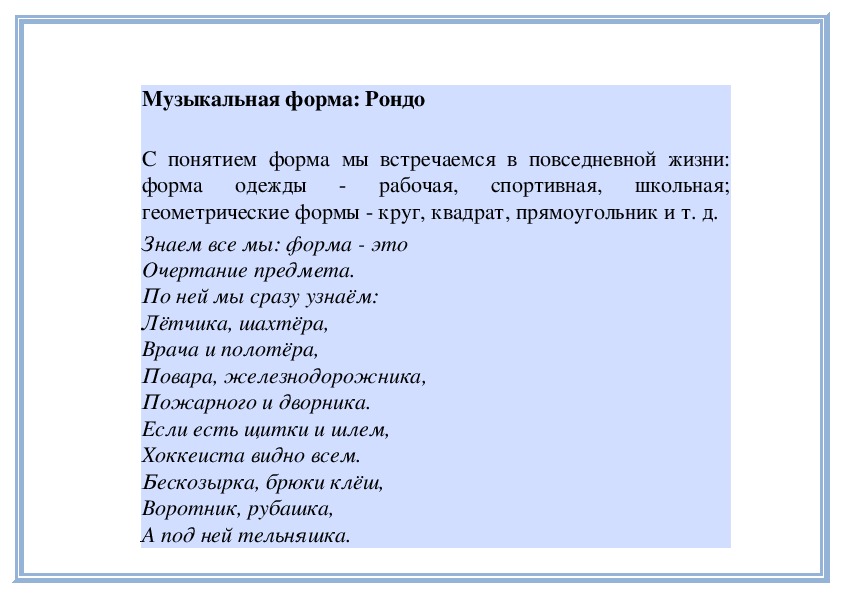 Обложка для материала Урок: Музыкальная форма: Рондо - 3 класс
