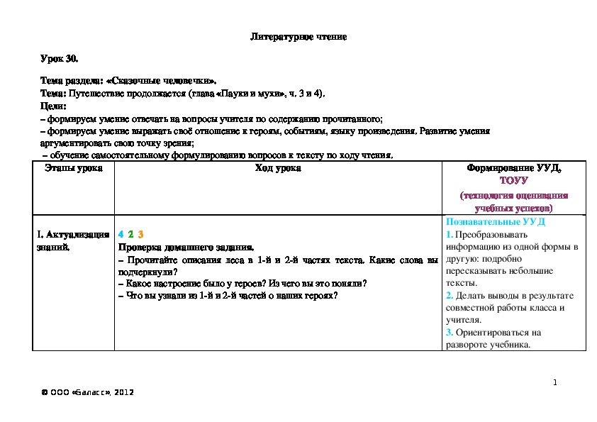 Обложка для материала Путешествие продолжается (глава «Пауки и мухи», ч. 3 и 4).