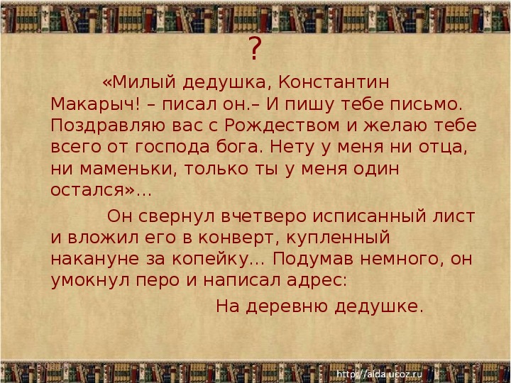 Чехов мальчики презентация 4 класс школа россии