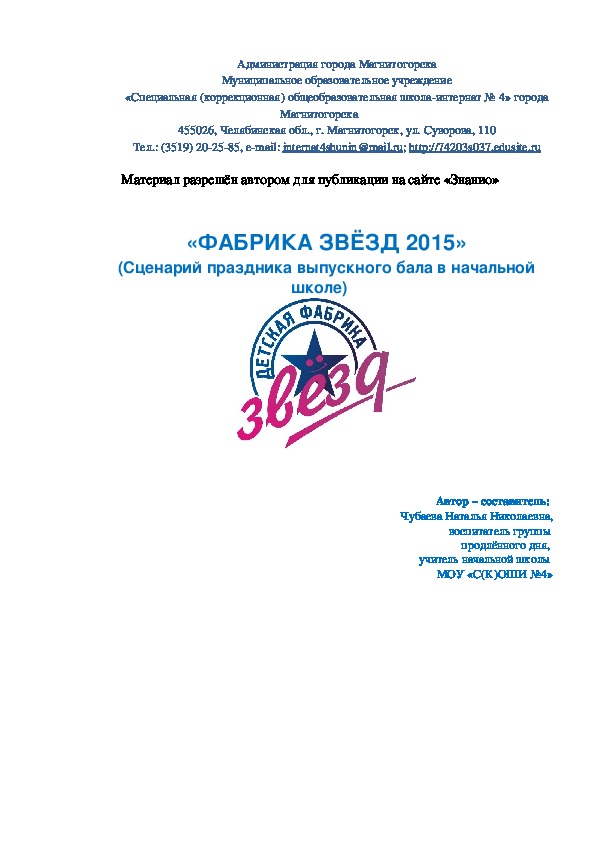 Обложка для материала "Фабрика звёзд - 2015"