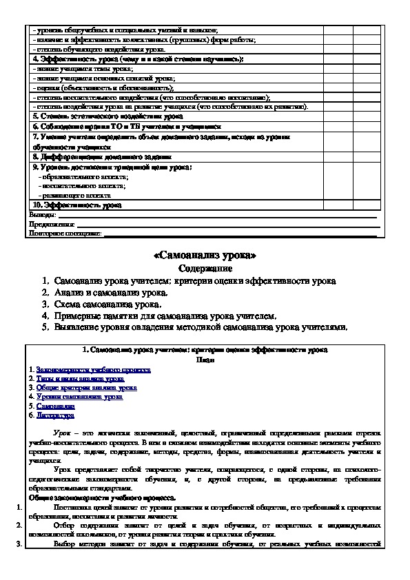 Анализ нод старшая группа. Карта анализа занятия. Карта анализа урока образец. Карта анализа НОД. Карта анализа занятия в детском саду.