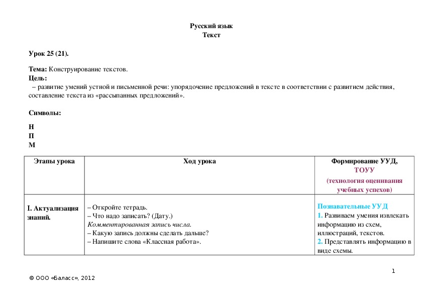 Обложка для материала Конструирование текстов.