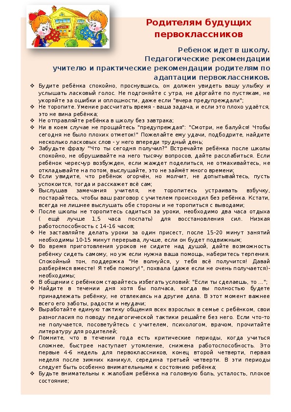 Советы родителям будущих первоклассников от психолога в картинках