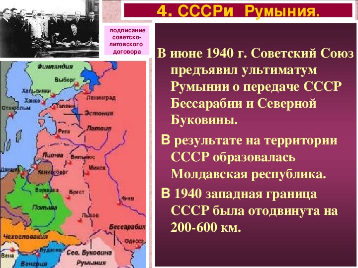 Какие республики вошли в 1940. Ультиматум Румынии 1940. Территории присоединенные к СССР В 1940. Территория СССР после ВОВ. Территории присоединенные к СССР В 1939 1940.