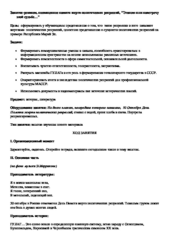 Обложка для материала "Этапом шли навстречу злой судьбе…"