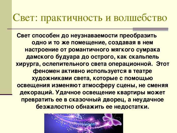 Технология ухода за жилым помещением 5 класс презентация