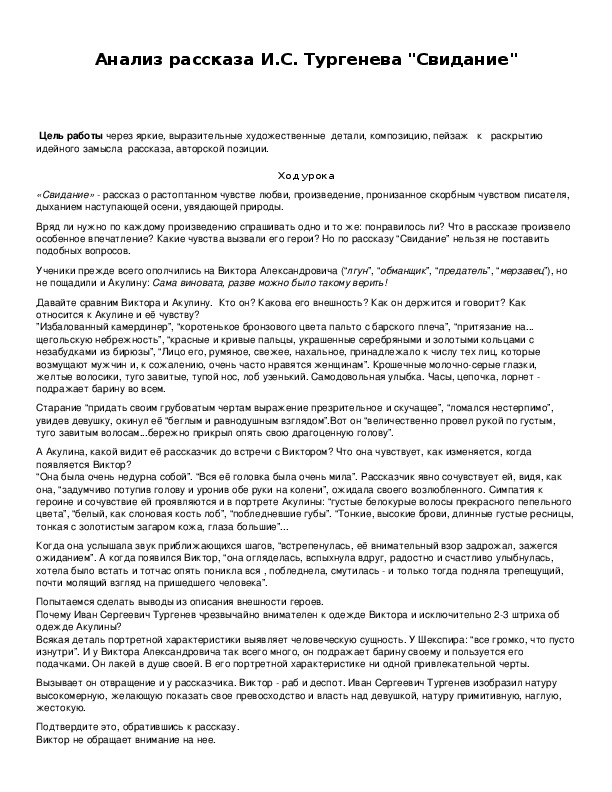 Обложка для материала Анализ рассказа И.С. Тургенева "Свидание"
