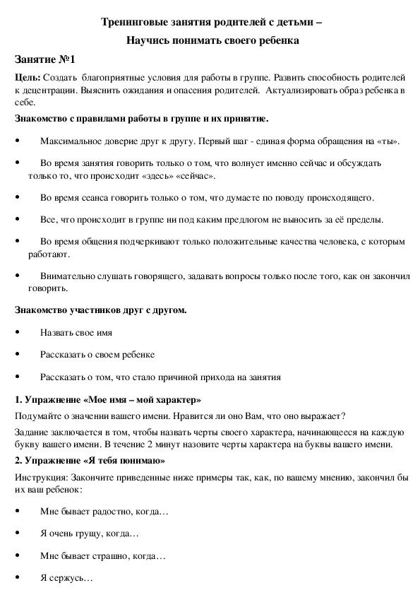 Обложка для материала Тренинговые занятия родителей с детьми –  Научись понимать своего ребенка